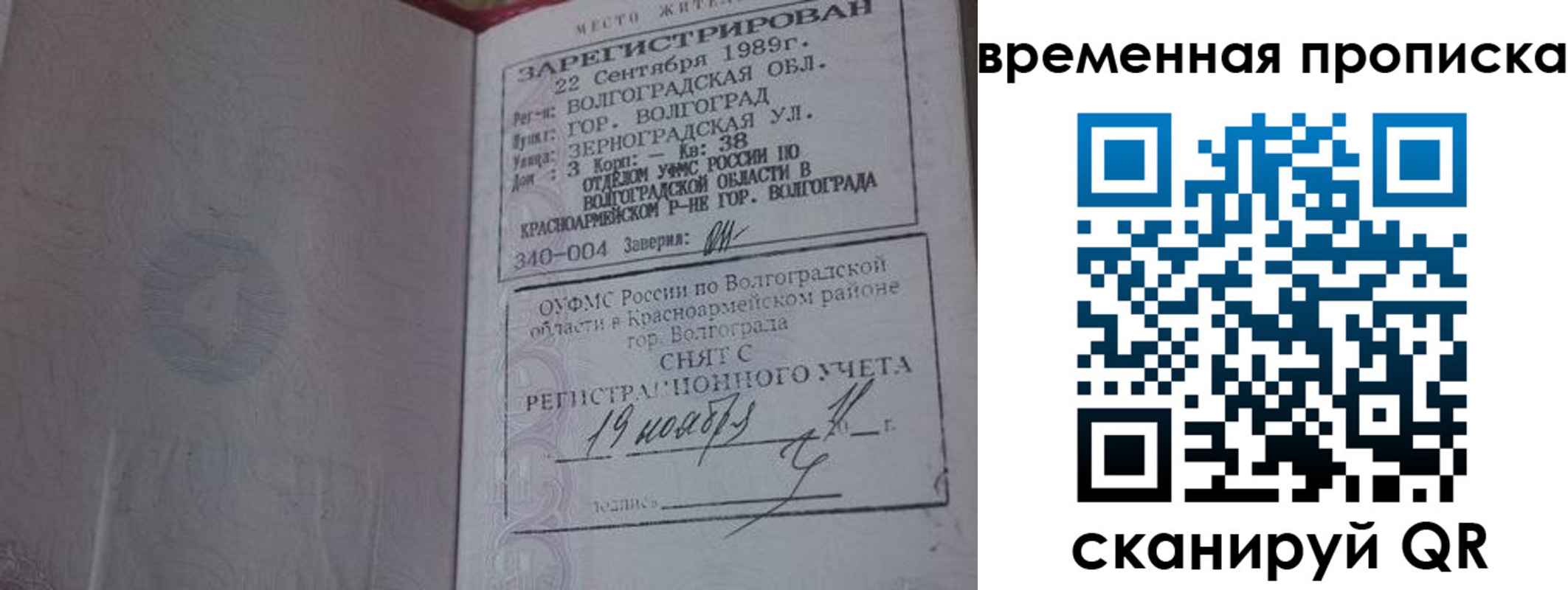прописка законно в Гае